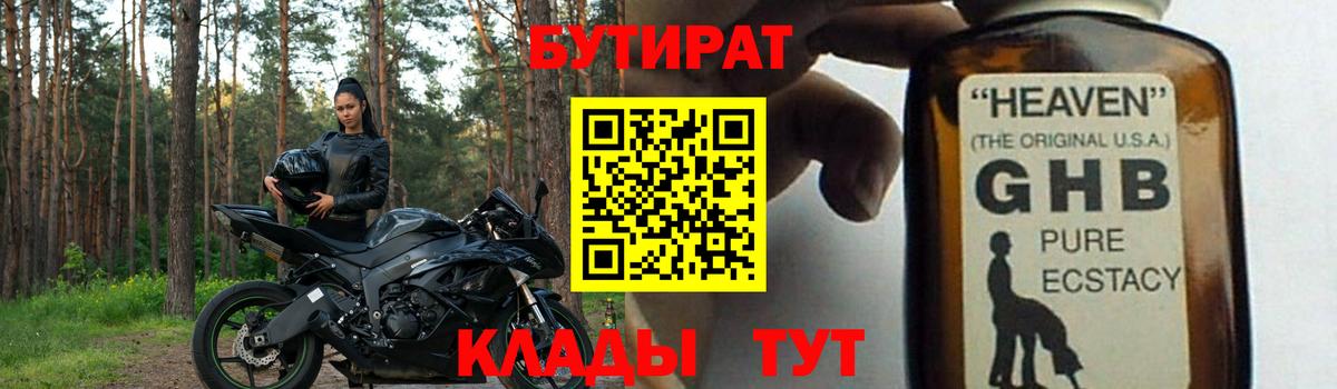 Бутират Butirat  БУТИРАТ  Ишим  Вход с VPN 