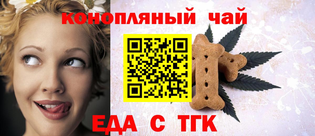 Еда ТГК марихуана  Вход с VPN  Ишим 