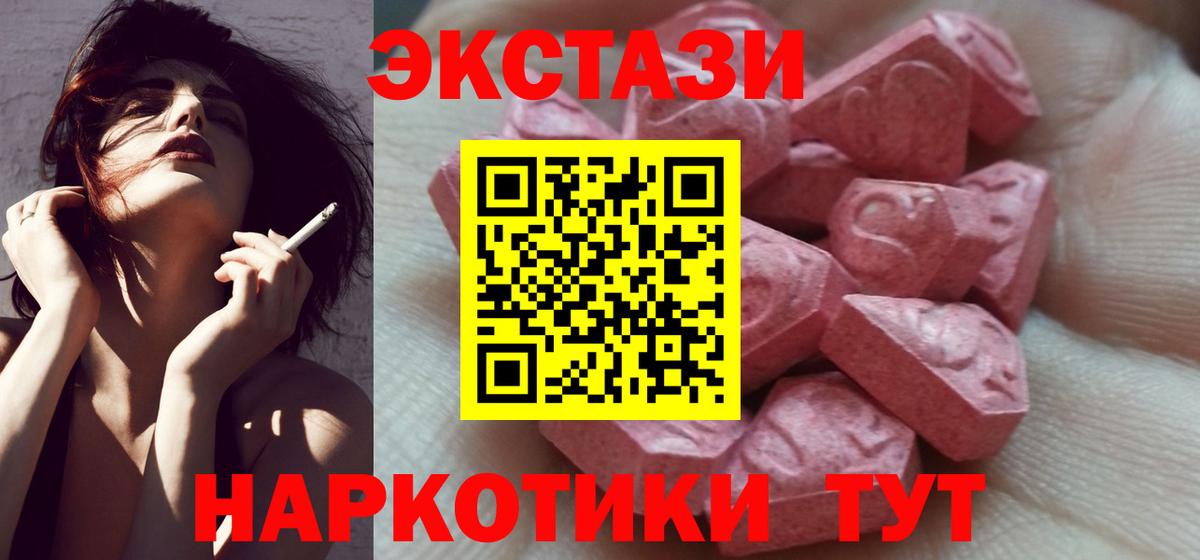 Экстази  Вход с VPN  Ишим  ЭКСТАЗИ круглые 