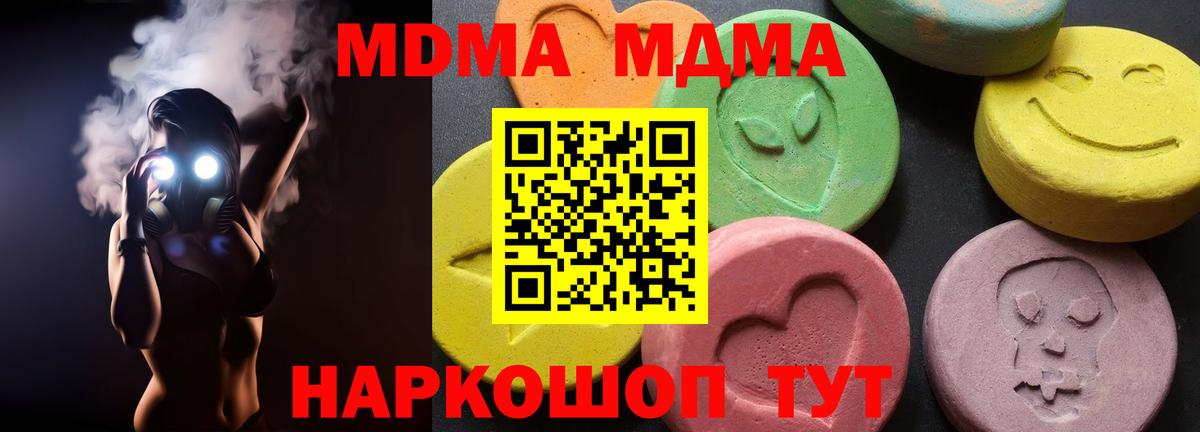 МДМА молли  Вход с VPN  МДМА Molly  Ишим 