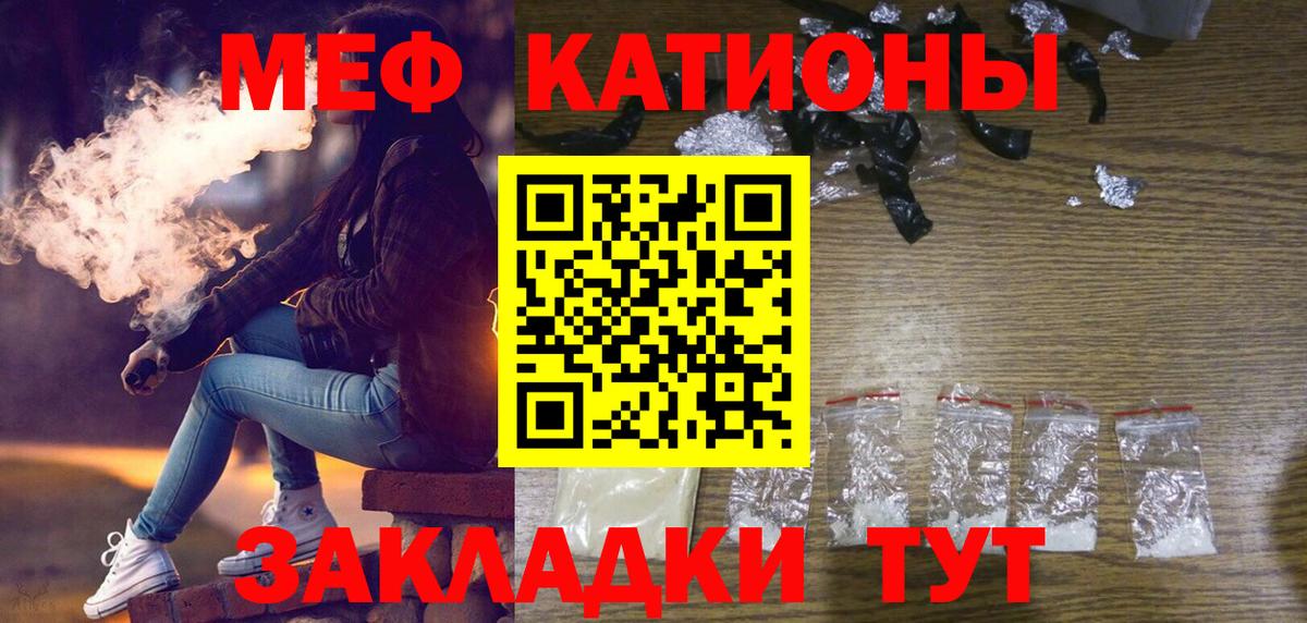 Меф мяу мяу мука Ишим