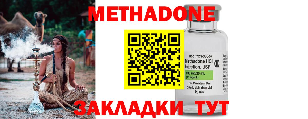 Метадон кристалл Ишим