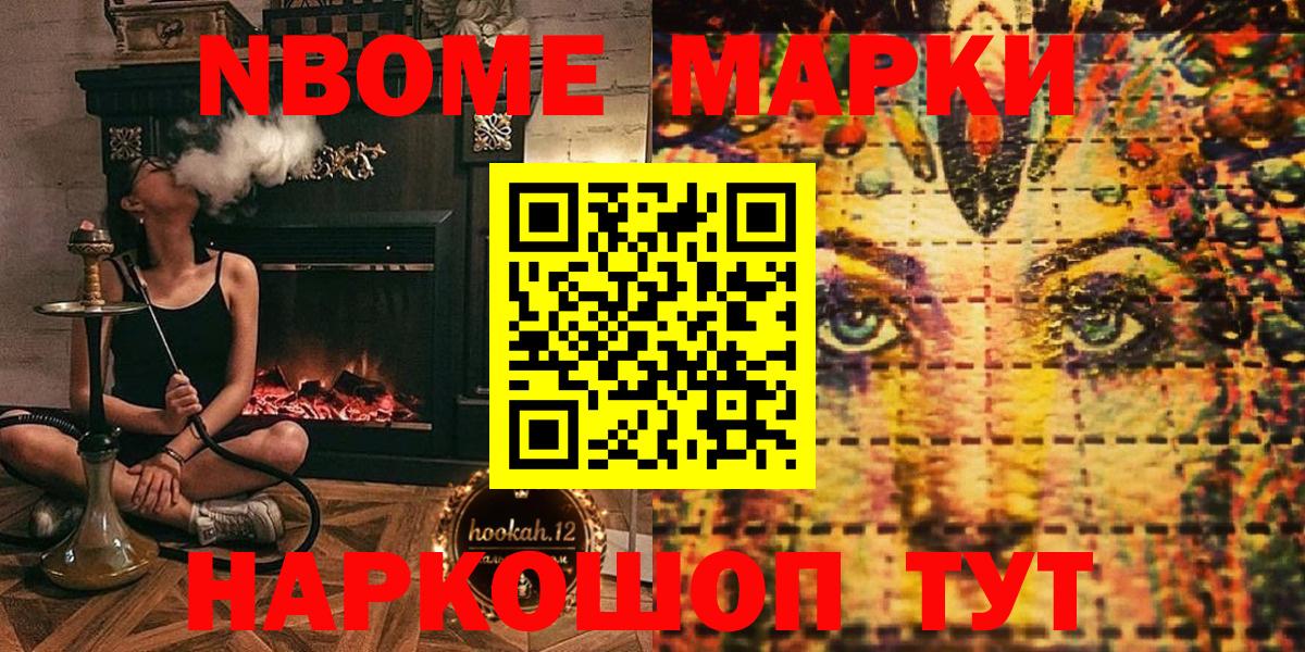 Марки 25I-NBOMe 1,8мг Ишим